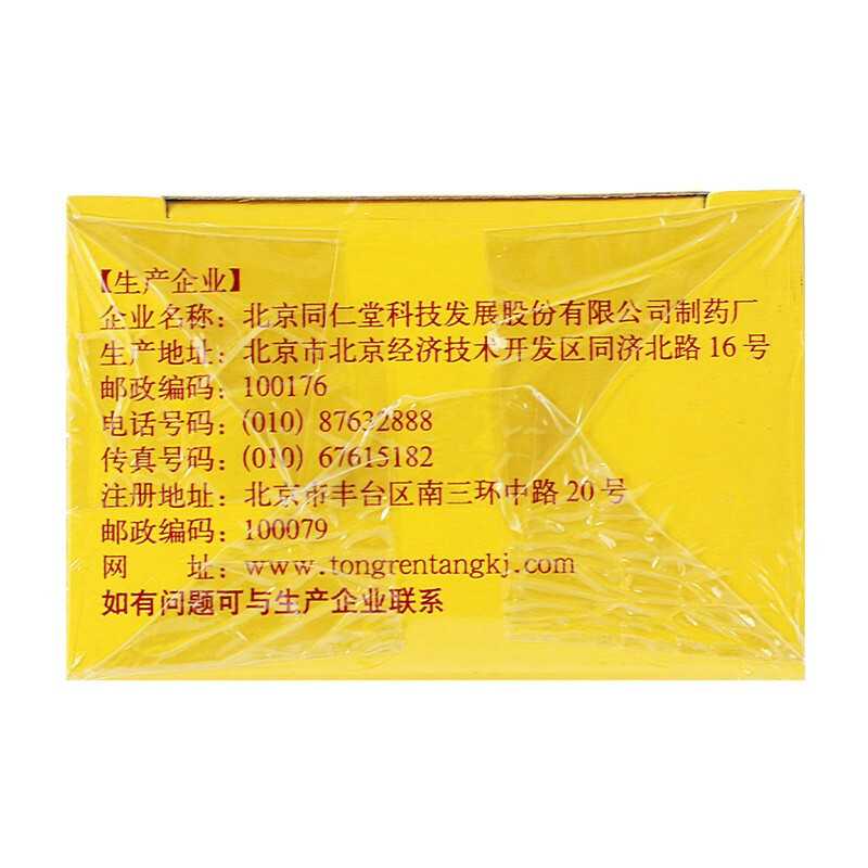 同仁堂京制牛黄解毒片0.6g*8片*10瓶清热解毒散风止痛