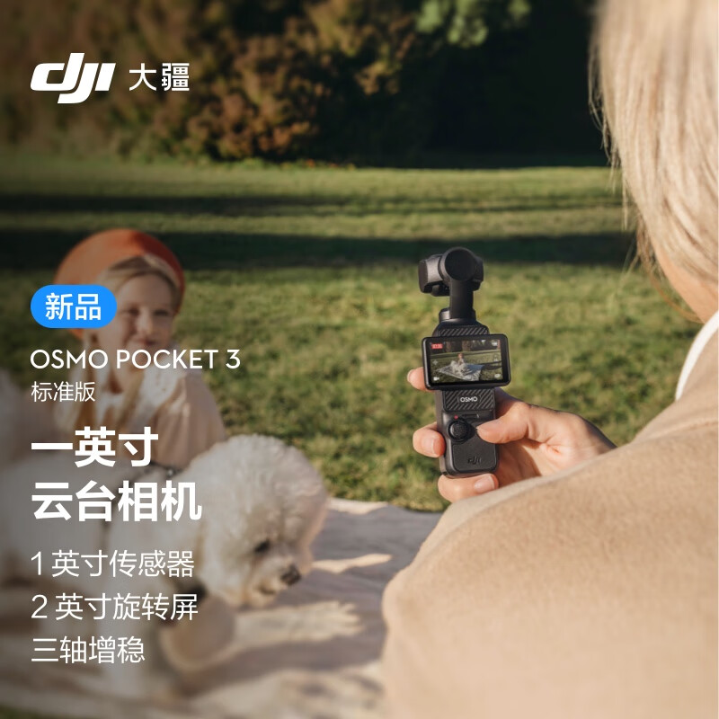 大疆 Osmo Pocket 3 标准版 一英寸口袋云台相机
