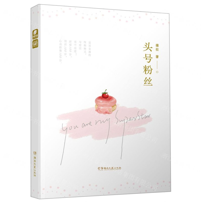 【M】头号粉丝-9787540492564