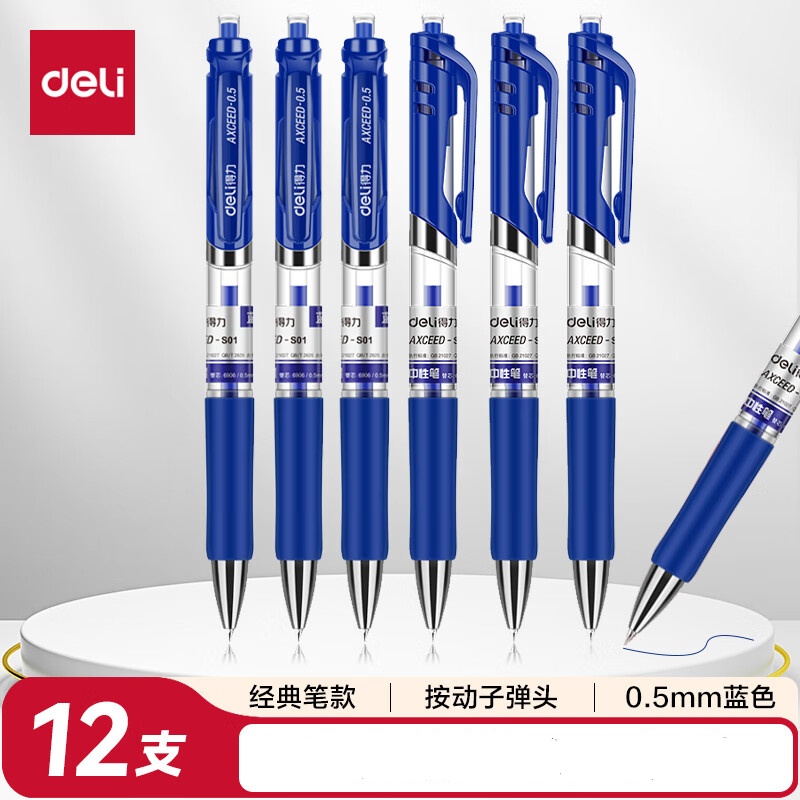 得力(deli)S01中性笔签字笔 0.5mm经典办公按动笔水笔 蓝色 12支/盒