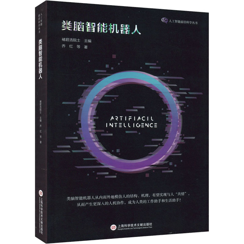 【M】类脑智能机器人-9787543984967