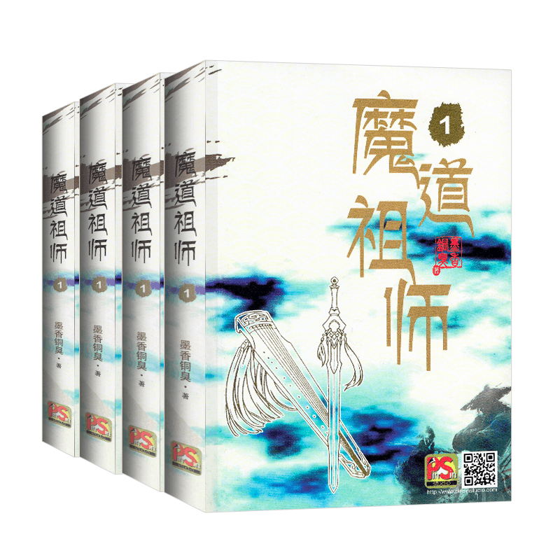 魔道祖師 特装版+番外集 台湾版 小説 墨香銅臭 魔道祖師 特装版小説+番外集+漫画1巻 セット台湾版