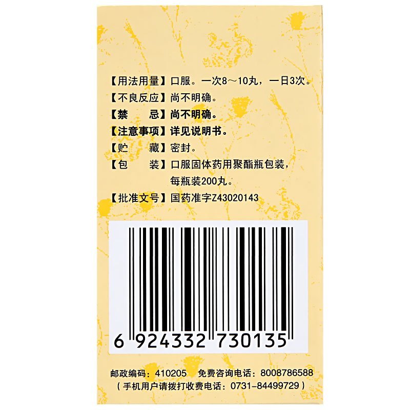 3盒]九芝堂 补中益气丸 浓缩丸 200丸/盒 补中益气,用于体倦乏力,内脏下垂。