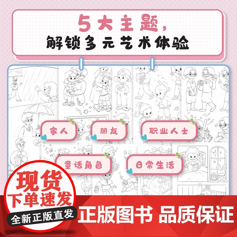 可爱小画家 暖心人物儿童画临摹集 儿童故事绘本临摹本画集画册一书5册 看图讲话儿童启蒙插画艺术绘本教程高清大图