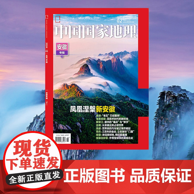 中国国家地理(2024.1月-12月) 推开自然之门 昭示人文精华高清大图