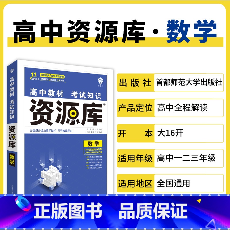 数学 高中通用 [正版]2025高中资源库基础知识手册大全新高考复习考点讲解数学英语文历史政治地理生物化学物理高一二轮高高清大图