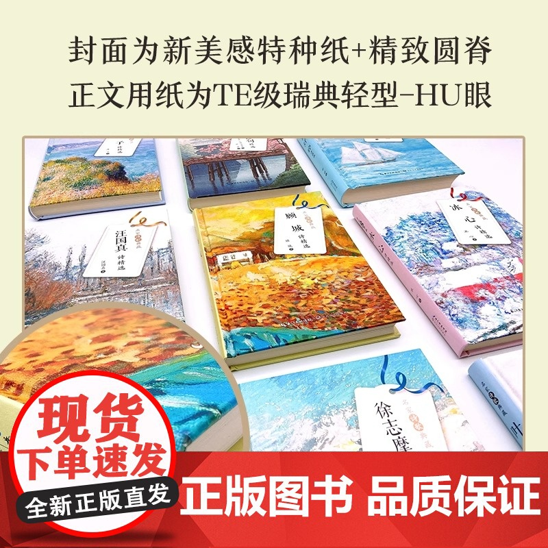汪国真诗精选 名家诗歌典藏 彩插新版 汪国真经典诗歌集结 再现二十世纪中国读者的集体记忆 囊括汪国真上百首经典诗作高清大图