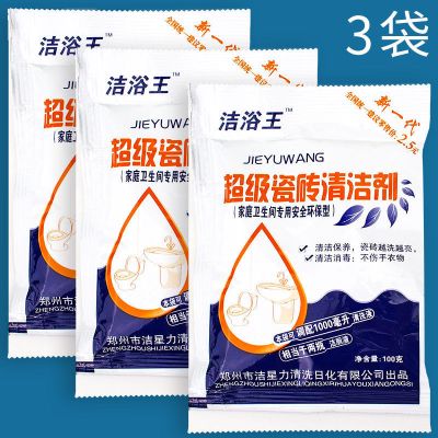 3包浓缩型 浓缩型马桶清洁剂坐便洁厕剂地砖瓷砖铁锈水渍面池浴室玻璃清洗剂