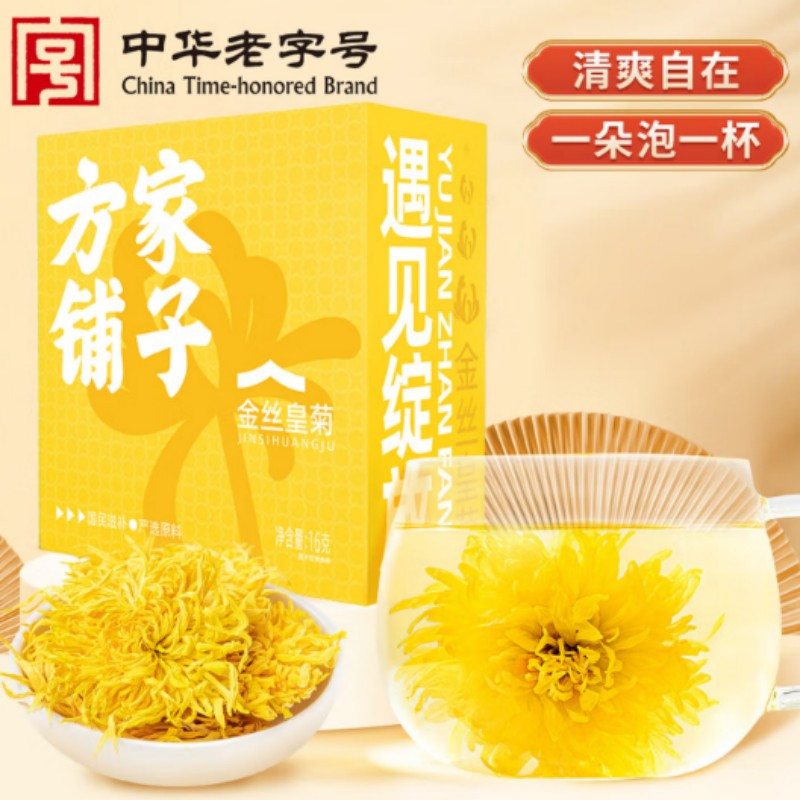 方家铺子中华老字号 金丝皇菊30朵/盒 超大朵独立包装一朵一杯 3盒装