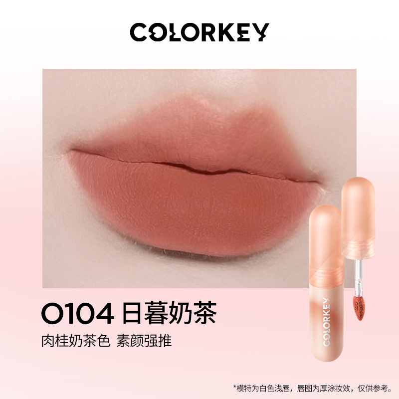 COLORKEY 珂拉琪 慕斯绒雾唇泥2gO104日暮奶茶高清大图