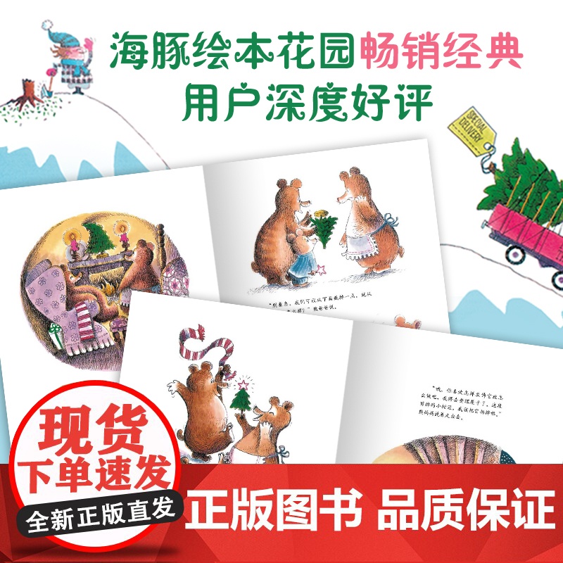 海豚绘本花园:威廉先生的圣诞树儿童成长绘本0-3-6-7岁早教启蒙阅读正版益智儿童故事书 睡前故事童话 正版书籍高清大图