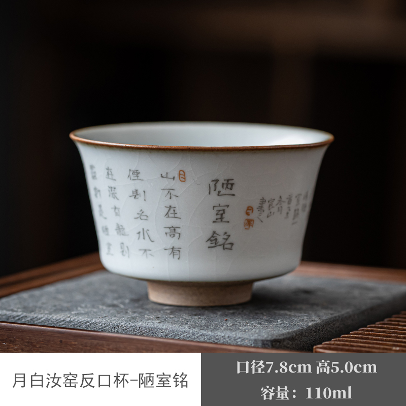 汝窑茶杯主人杯品茗杯功夫茶杯心经杯陶瓷茶盏茶具个人单杯喝茶杯 三维工匠 月白汝窑反口杯-陋室铭高清大图