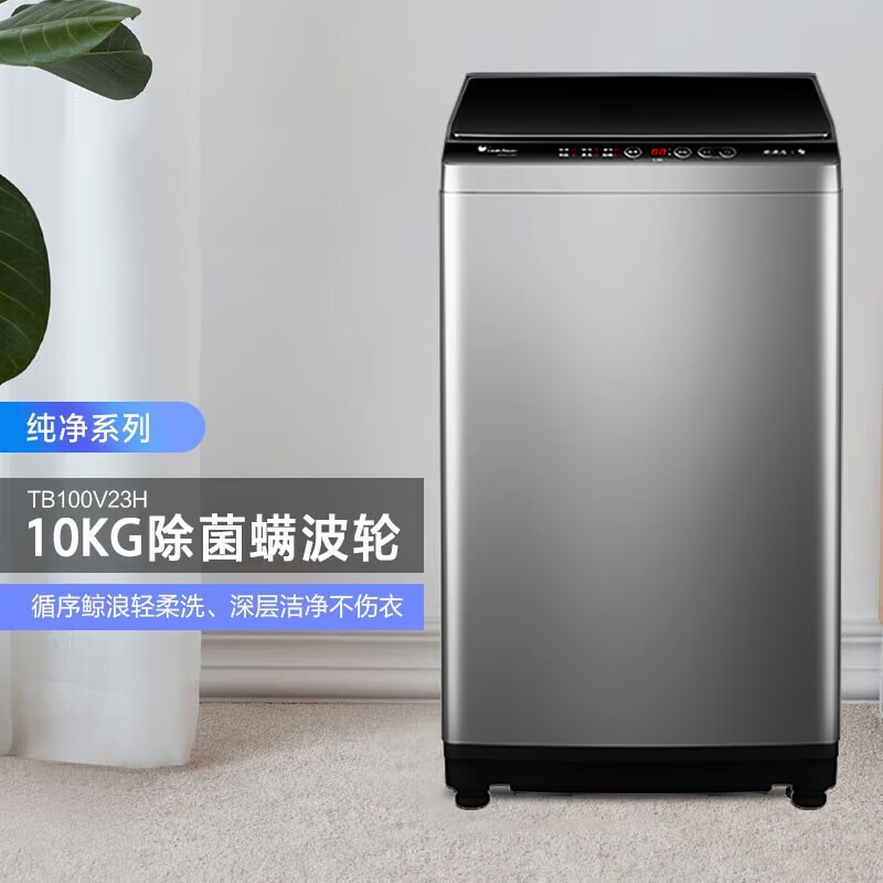 小天鹅(LittleSwan)10公斤 波轮洗衣机全自动 健康免清洗 品质电机 TB100V23H 新升级除螨洗