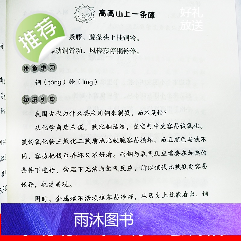 我的第一本绕口令书2 FZS 绕口令训练 绕口令书籍大全 绕口令儿童 儿童绕口令书 快板儿童口才用 少儿播音主持口才训练高清大图