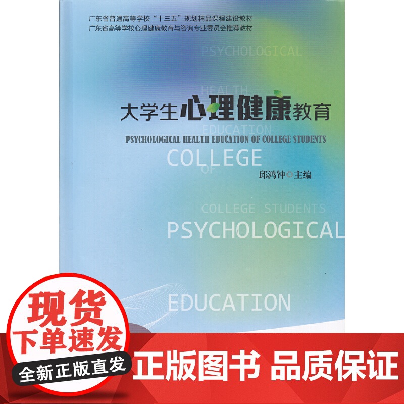 大学生心理健康教育