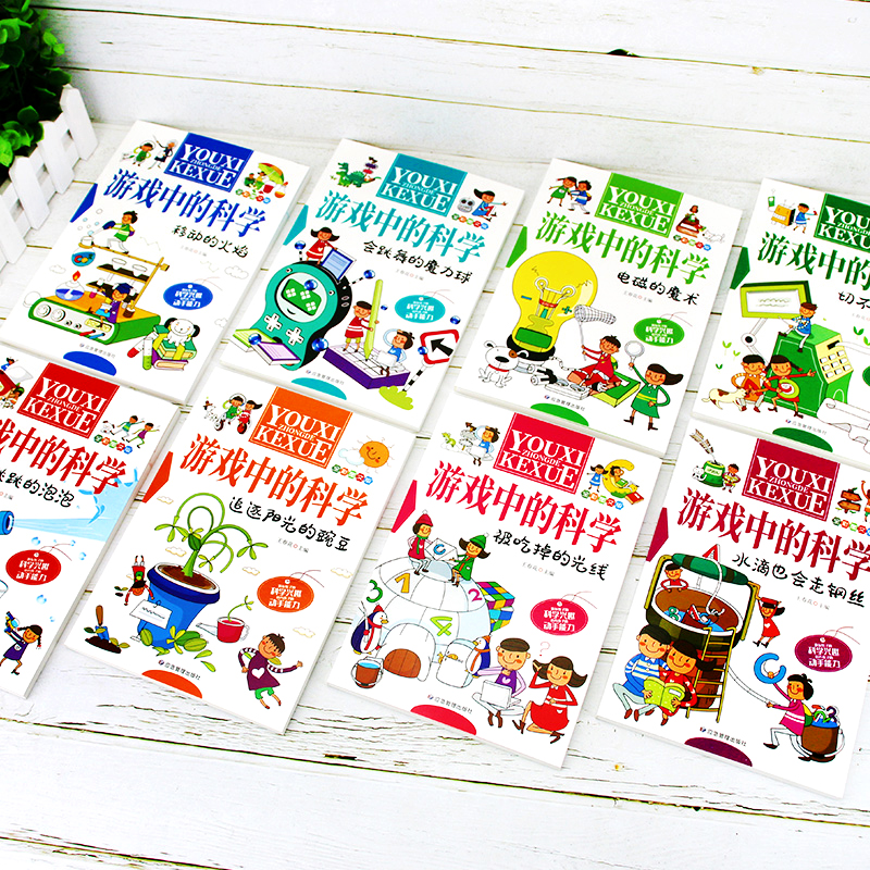 正版新书]游戏中的科学:全彩图文版:蹦蹦跳跳的泡泡王春花主编97高清大图