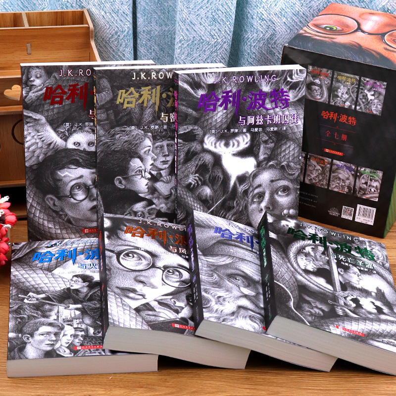[礼盒装]哈里波特全套7册 [正版]哈利波特书全套 原著纪念版与魔法石死亡圣器密室凤凰社火焰杯阿兹卡班囚徒七部曲一套中文