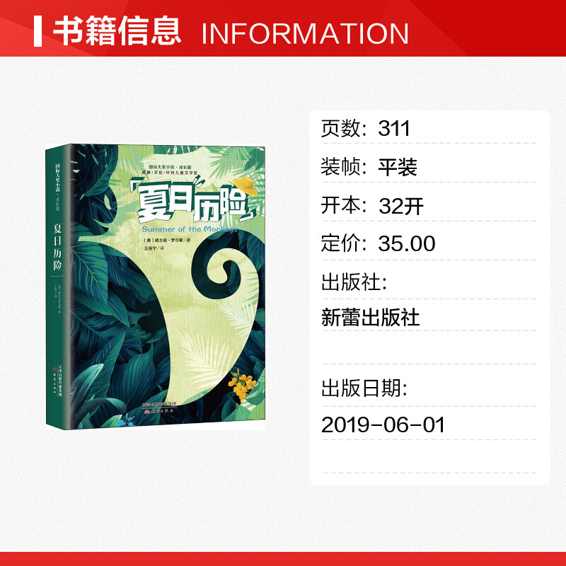 夏日历险 [正版]夏日历险记 国际大奖小说成长版 学校制定版本儿童文学书籍 书 童话故事书四年级五年级三年级课外书高清大图