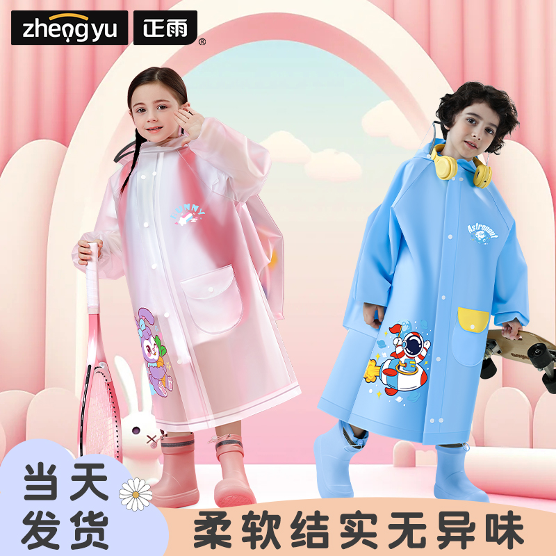 正雨儿童雨衣小学生上学专用男童女孩全身防暴雨带大书包位雨披9063高清大图