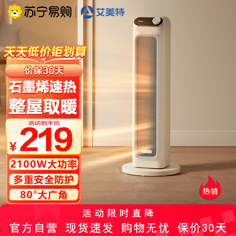艾美特石墨烯暖风机家用塔式立式取暖器客厅大空间速热电暖器加高机身广角摇头轻音节能热风机HP21-K36