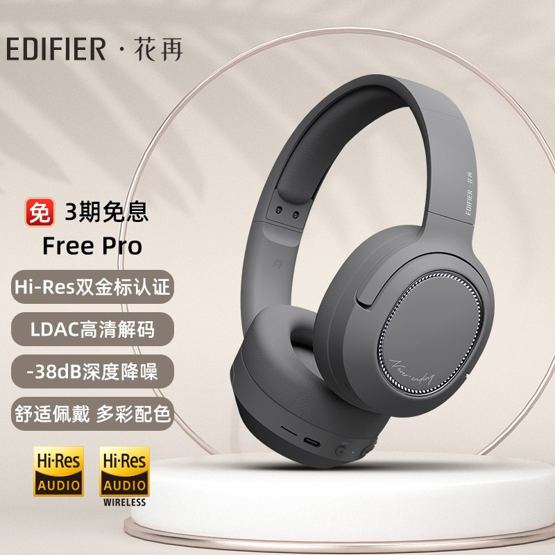 漫步者(EDIFIER) Free Pro主动降噪耳机头戴式蓝牙耳机手机音乐耳麦手机通用