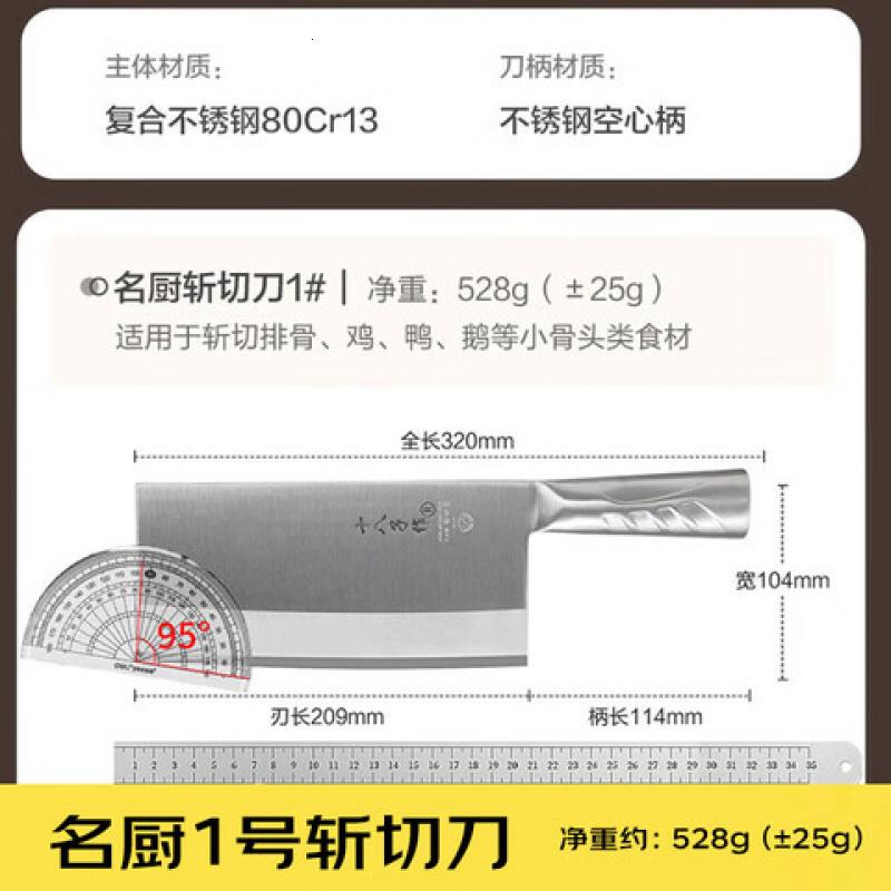 十八子作 TP01-1 名厨斩切刀1# 净重528g (单位:把)高清大图