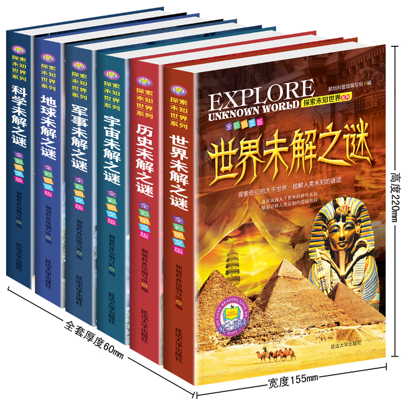 [醉染正版]世界未解之谜大全集正版书全套6册彩图珍藏版中小学生科普书籍十万个为什么全套正版青少年版百科全书7-10-15高清大图