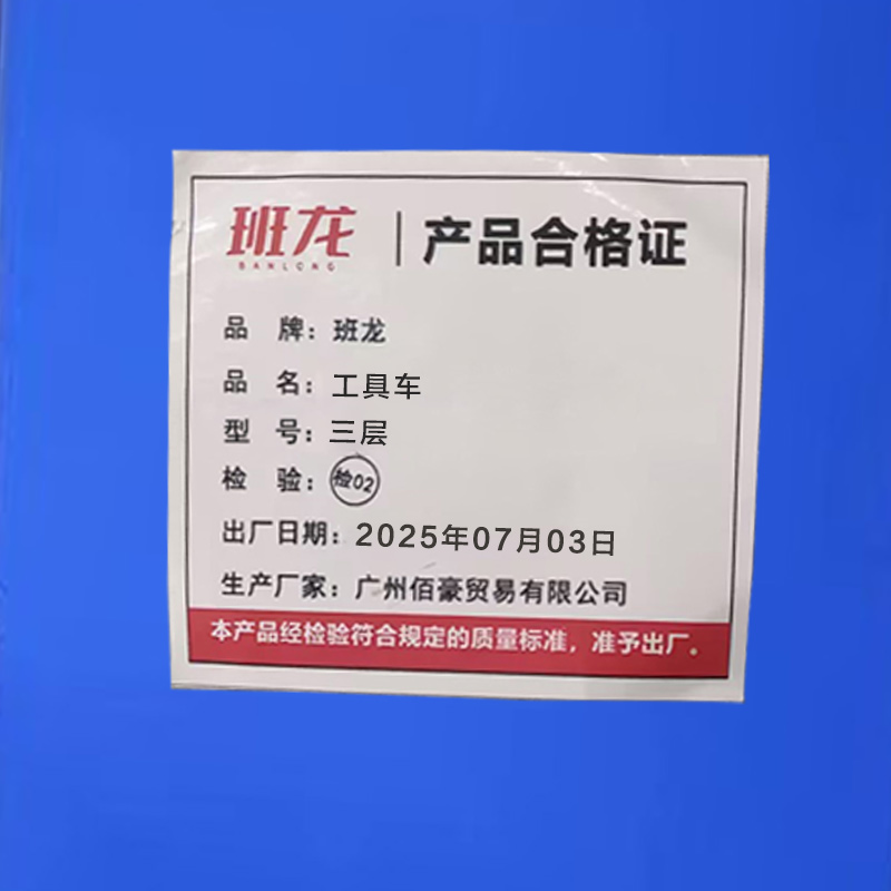 班龙工具车三层台高清大图