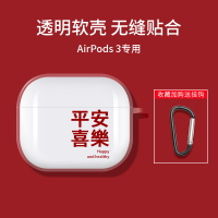 AirPods 3[平安喜乐]透明软壳★贴合不掉盖 airpods3保护套airpodspro保护壳苹果耳机套airpo