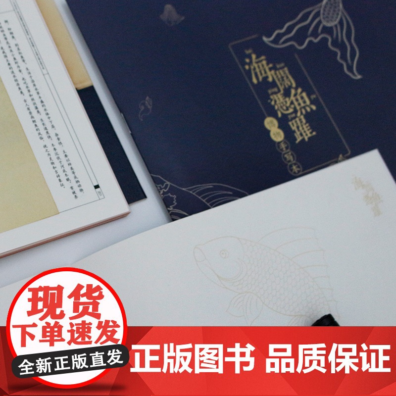 高考礼物锦鲤套装 海阔凭鱼跃文创套装精致文艺范复古格调文艺创意笔记本 复古中国风艺术品实用学生记事本印象手帐本创意日记本高清大图