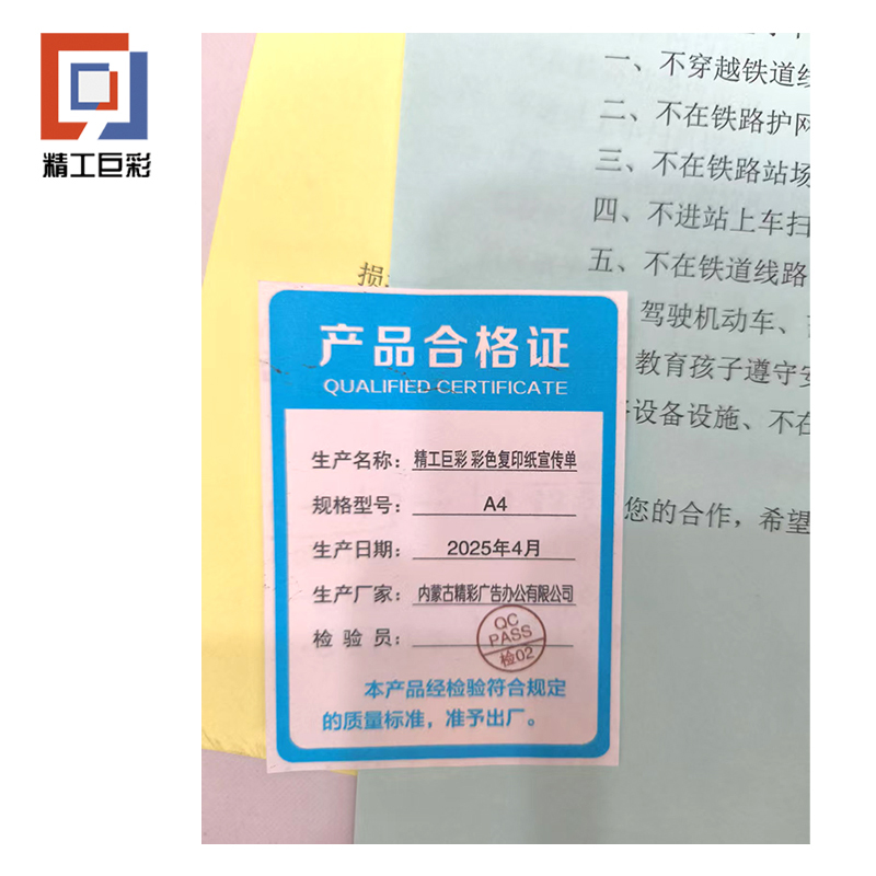 精工巨彩 彩色复印纸宣传单 A4高清大图