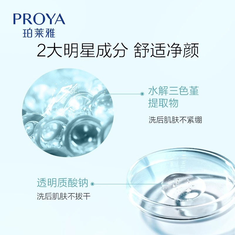 珀莱雅氨基酸洗面奶深层清洁毛孔洁面乳泡沫女学生男士100g