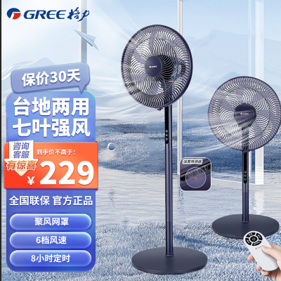 格力（GREE）电风扇家用落地扇办公室宿舍立式台地两用七叶大风量多角度摇头轻音风扇落地 FD-35X66Bh7