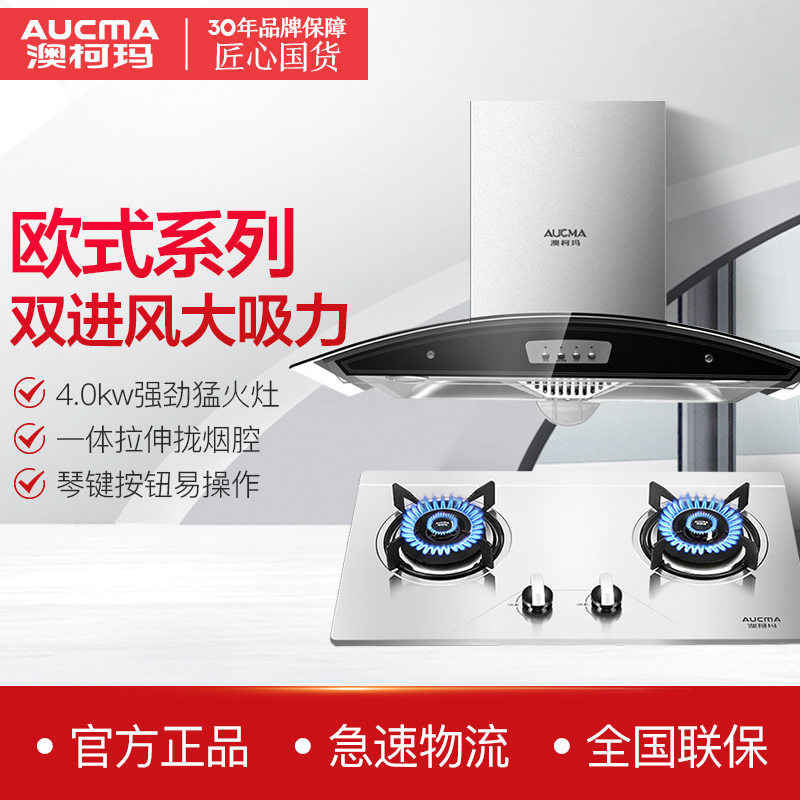澳柯玛(AUCMA)欧式抽油烟机燃气灶煤气灶按键式烟灶套餐200HT2+3D12G 液化气