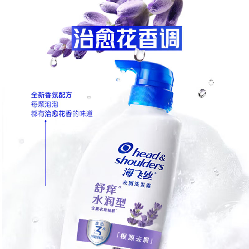 海飞丝 舒痒水润去屑洗发水 舒痒水润型 480g 薰衣草精粹舒缓止痒去屑高清大图