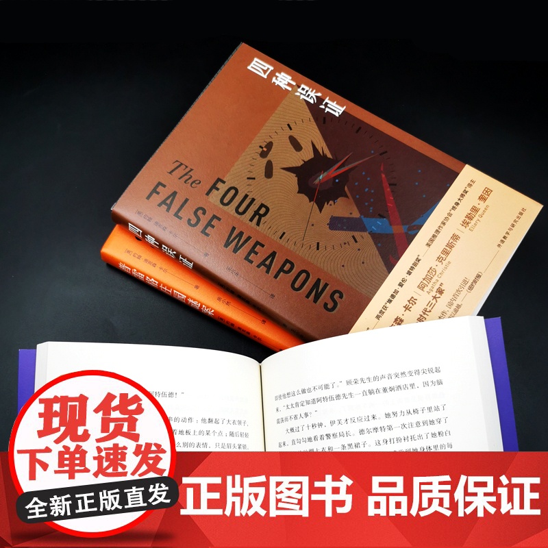 [外研社]密室之王卡尔(套装共3册.四种误证+皇帝的鼻烟盒+普雷格庄园谜案)高清大图