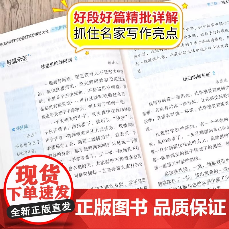 学霸作文 小学生好词好句好段好篇好素材大全 一直用到六年级 三四五六年级作文素材辅导工具书 作文写作技巧 正版书籍高清大图