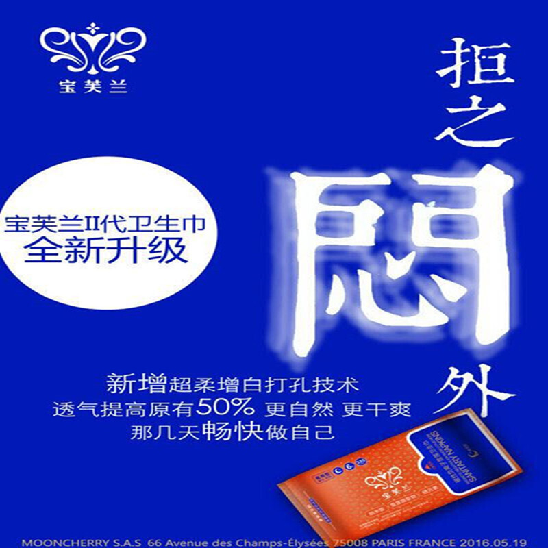 宝芙兰卫生巾梦泉磁性负离子雪莲棉面干爽卫生巾夜用