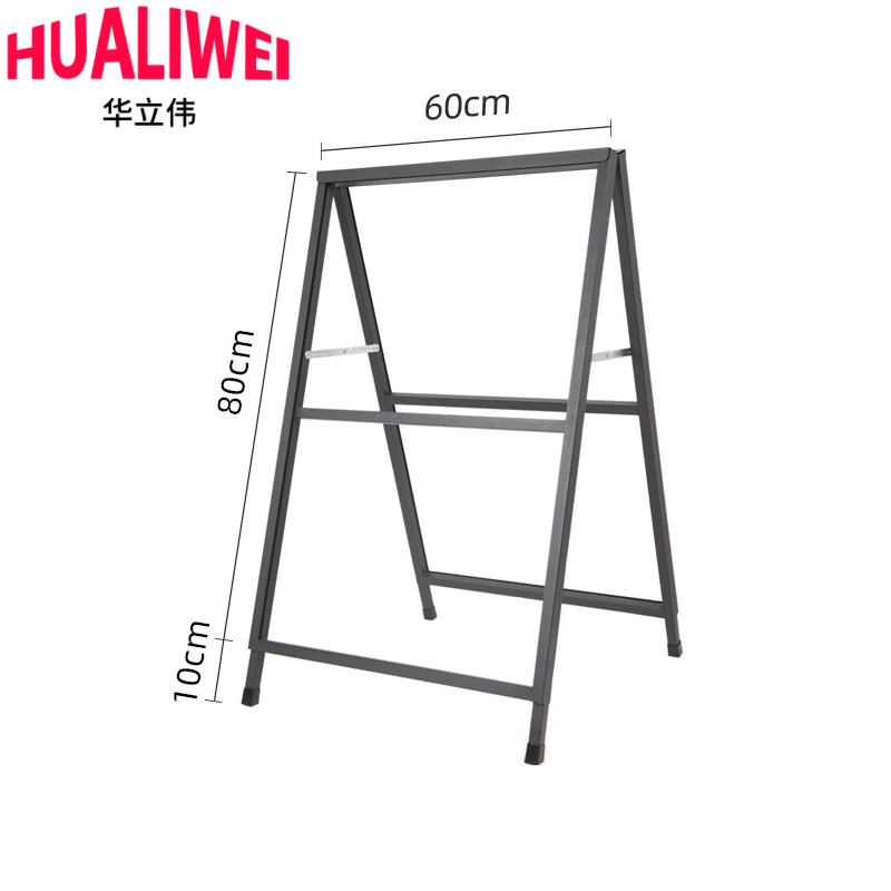 华立伟 宣传架60*80cm 个