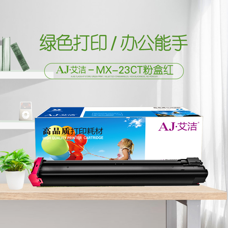 艾洁 MX-23CT粉盒红色 适用2018UC;2318UC;2638;3138NC墨粉盒
