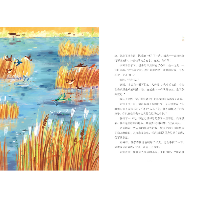 正版 金草 魏强 新疆青少年出版社 9787559087768 书籍高清大图
