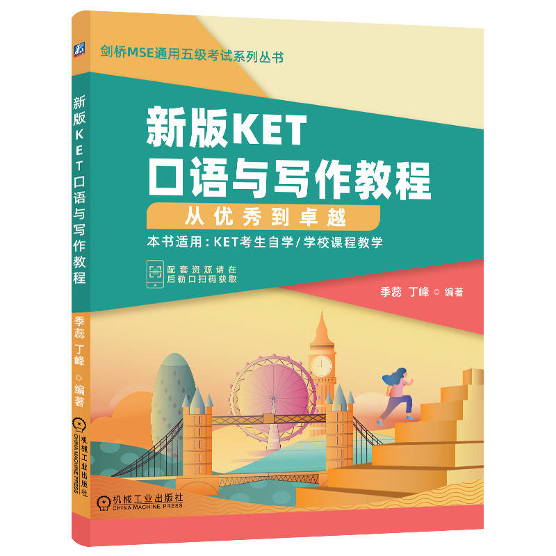 正版新书]新版KET口语与写作教程 从优秀到卓越季蕊978711171965高清大图