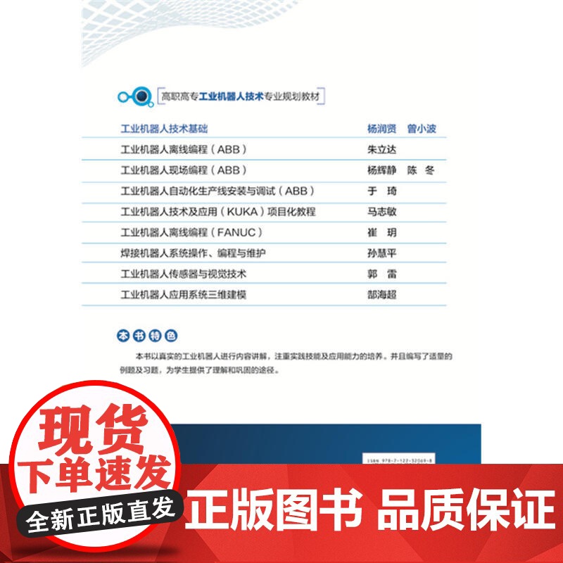 工业机器人技术基础(杨润贤)高清大图