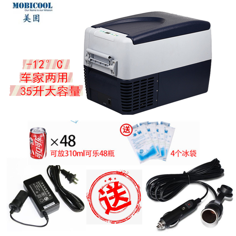 美固35L压缩机车载冰箱车家两用冷藏冷冻两用速冻制冷 冷藏冷冻箱