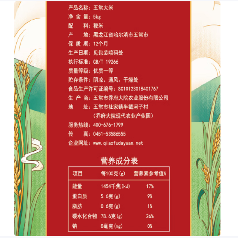 福鹿系列五常大米5kg高清大图