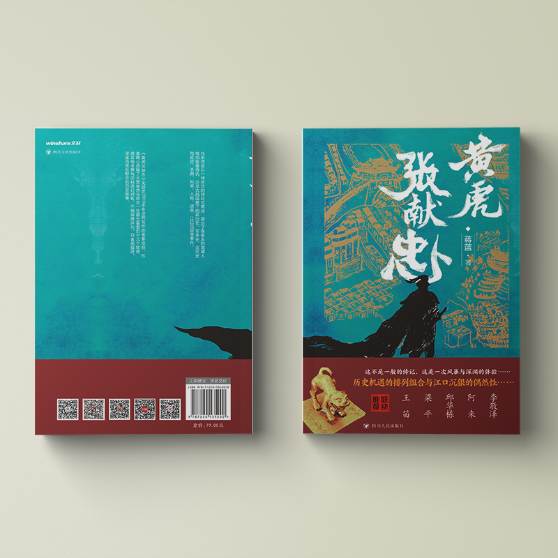 黄虎张献忠(2023版)