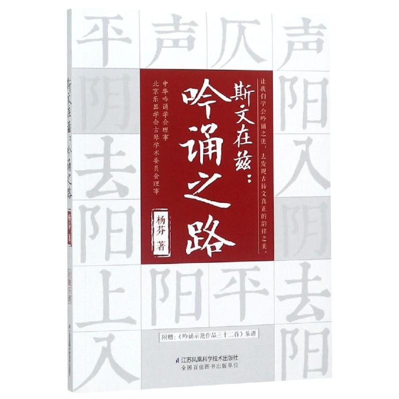 音像斯文在兹:吟诵之路(汉竹)杨芬