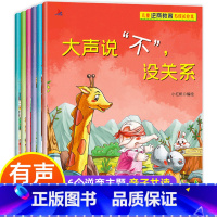 [全6册]儿童逆商教育与成长绘本 [正版]全套20册 情绪管理与性格养成语言表达系列 儿童绘本阅读幼儿园情商逆培养行为习
