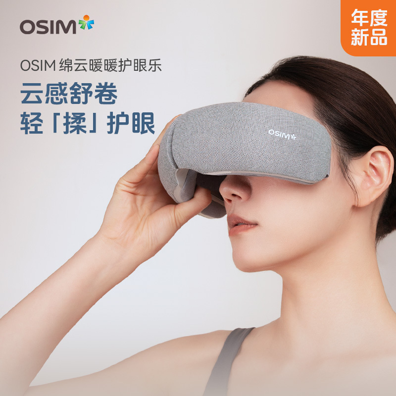 傲胜-暖暖护眼乐眼部按摩器 智能眼部按摩仪 热敷眼罩 气囊循环揉压-OS-724A!