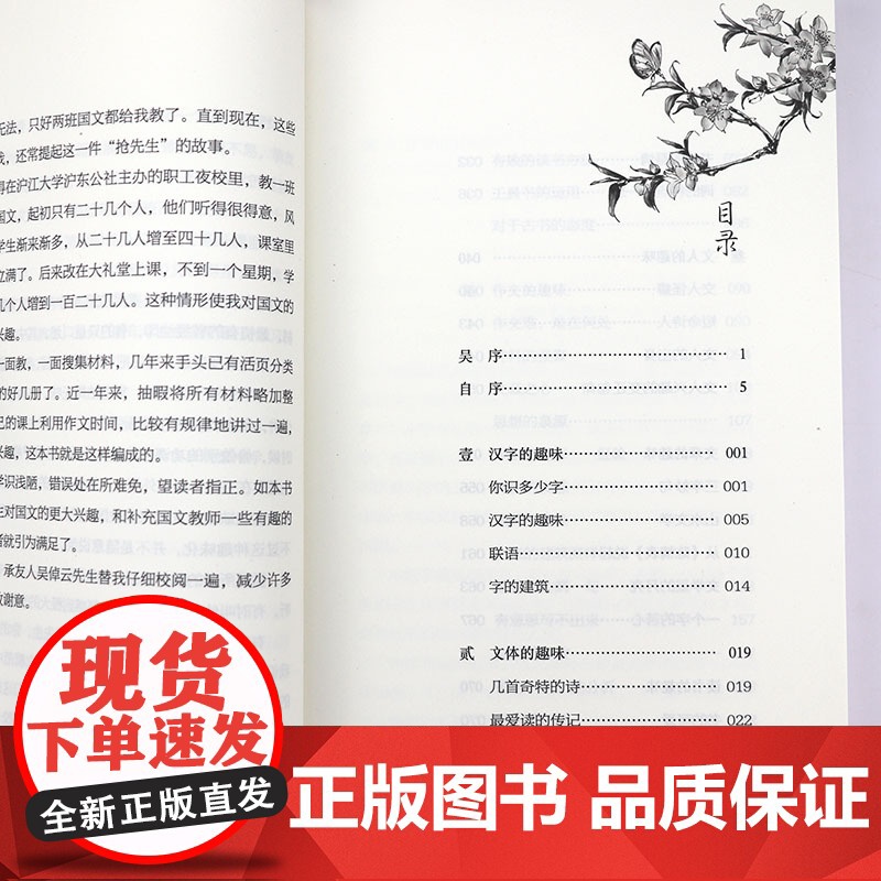 国文趣味(悦读季大家小书院)姜建邦 著书籍高清大图